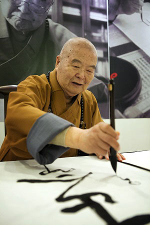 Venerable Master Hsing Yun - Calligraphy Venerable Master Hsing Yun - Calligraphy
