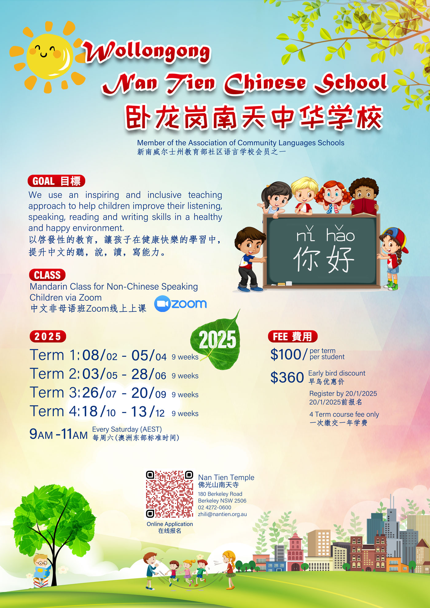 2025中華學校_p.jpg