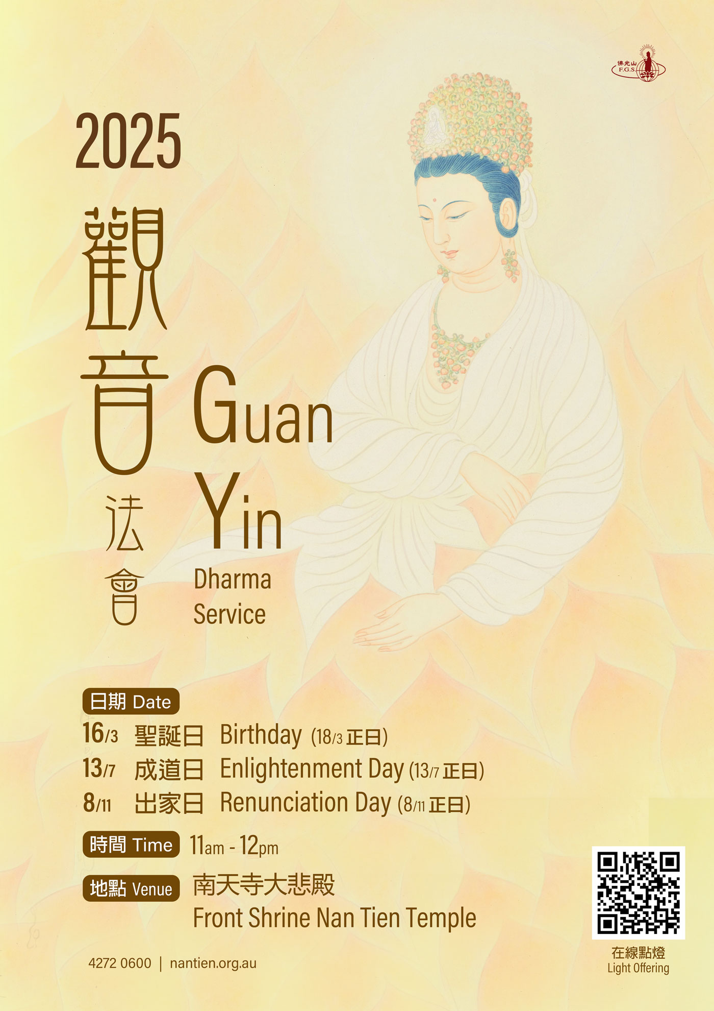 2025GuanYin_p.jpg