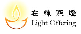 LightOffering.jpg